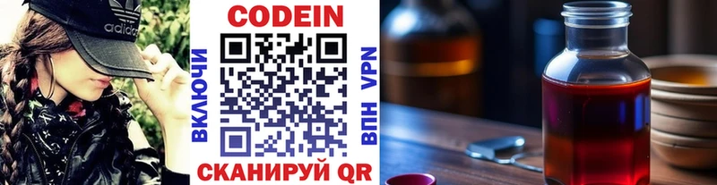 Кодеин Purple Drank  Павловск 